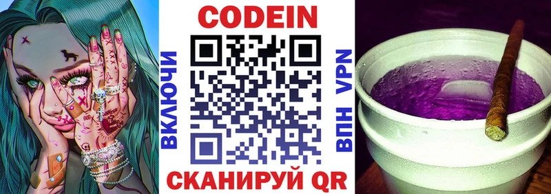 Кодеиновый сироп Lean Purple Drank  Кохма 